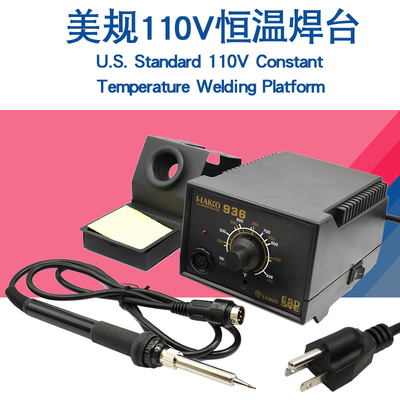 936焊台1322 1321 60w电烙铁恒温焊台出口专用110V 美规
