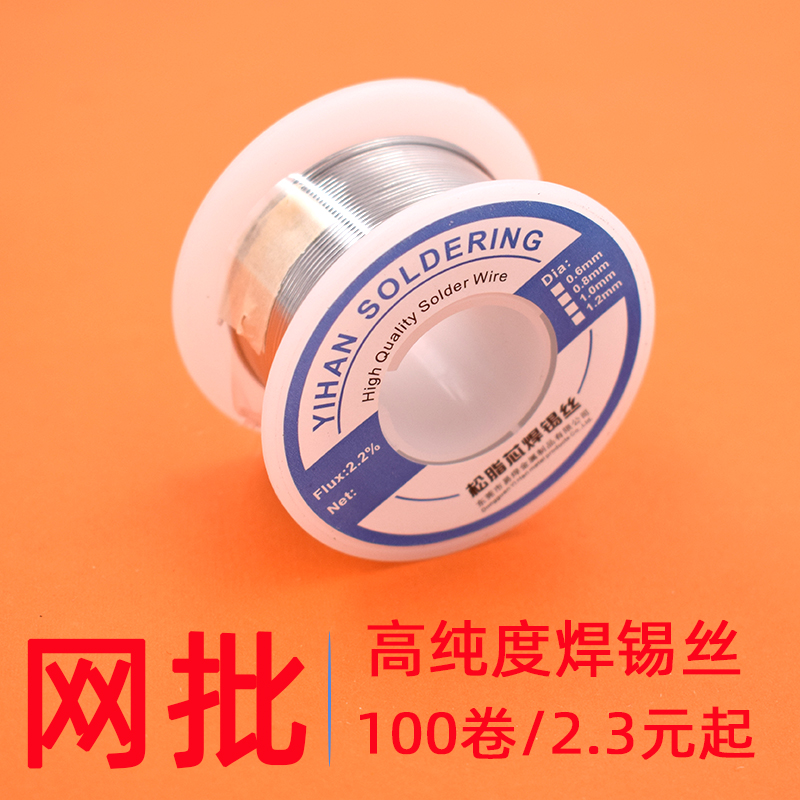电线专用有铅铜片30g焊锡丝