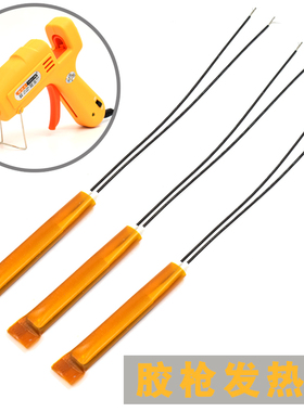 PTC热熔胶枪发热芯12W-100W-400W 多种规格可选 热溶胶枪枪芯