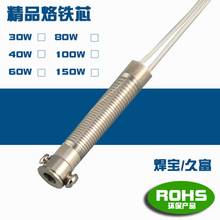 外熱烙鐵芯30w 150w金屬烙鐵芯電烙鐵發(fā)熱芯 80w100w 40w60w