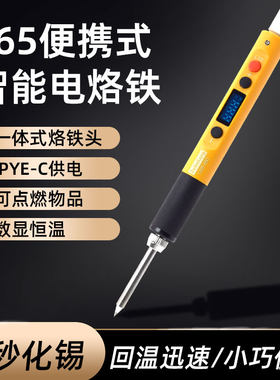 T65智能电烙铁便携式调温支持供电数显恒温直流供智能便携式烙铁