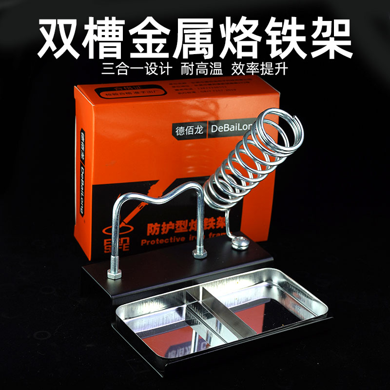 焊台烙铁架多功能锡线架 全金属烙铁架 多功能电烙铁架C5烙铁架