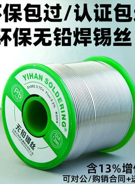 易焊无铅焊锡丝含松香环保免洗高纯度线头线路板环保锡丝无铅锡线