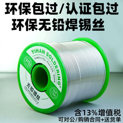 易焊无铅焊锡丝含松香环保免洗高纯度线头线路板环保锡丝无铅锡线