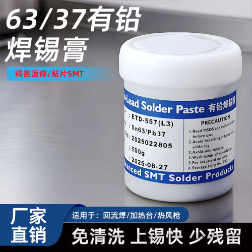 有铅63/37焊锡膏返修上锡快