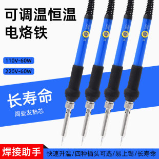 220v内热式电烙铁110v调温调压可调温936出口装欧规美规技校套装