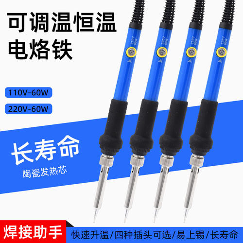 220v内热式电烙铁110v调温调压可调温936出口装欧规美规技校套装
