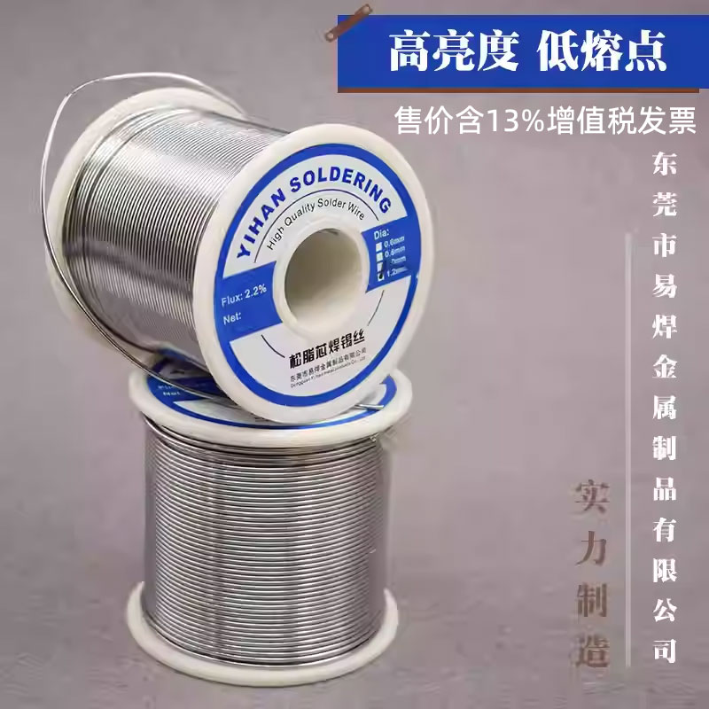 高端焊锡丝锡线松香芯高纯度高亮度高活性0.8 1.0mm 800g