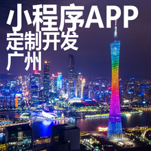 广州微信小程序开发定制app开发设计盲盒直播点餐外卖积分销商城