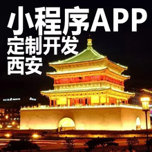 西安微信小程序开发设计app开发定制点餐外卖同城跑腿积分销商城