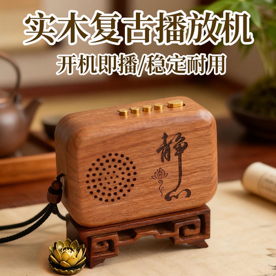 实木插卡播放机音乐家用充电小型便携式唱歌机高清音质单曲循环