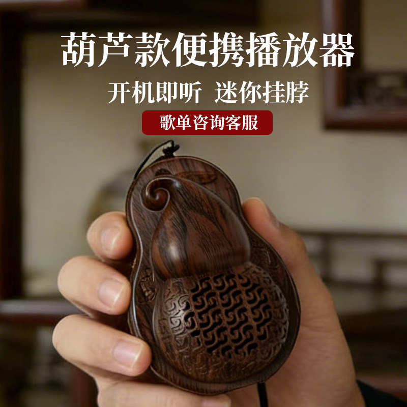 挂脖葫芦款播放器普陀山静心播放机单曲循环小型吊坠便携插卡充电