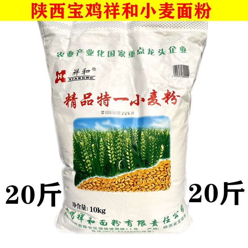 陕西面粉小麦粉 宝鸡祥和精品特一粉 面条馒头饺子粉 10KG装 20斤