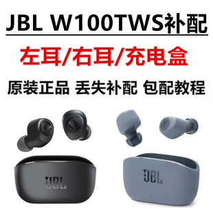 原装 JBL WAVE100TWS真无线单只耳左右耳充电盒仓丢失遗失补配 正品