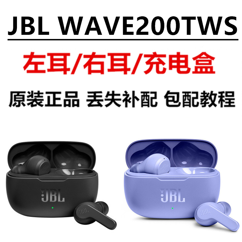 JBLWAVE200TWS左右耳充电盒补配