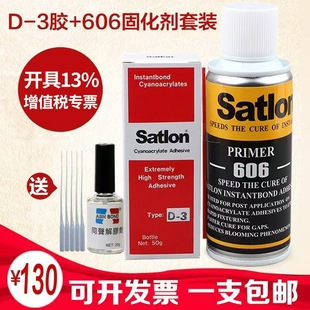 3测温胶606固化剂台湾协达satlon温升胶高温胶催化剂 热电偶胶水d