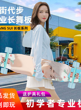 长板滑板女刷街专业板公路青少年舞板成人男女生四轮初学者滑板车