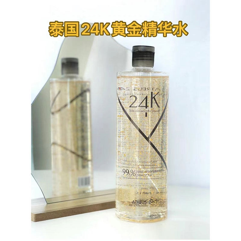 泰国ATREUS黄金水24k金化妆水/爽肤水