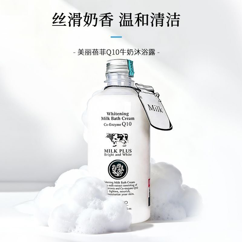 泰国BB美丽蓓菲Q10牛奶沐浴露清洁保湿嫩白补水嫩肤留香滋润留香