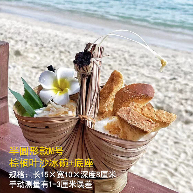 泰国棕榈碗网红沙冰蓝泰式椰子冰果盆/果盘/果篮