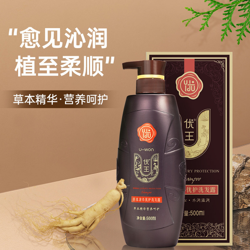 优王营养洗发露修复深层滋润发乳