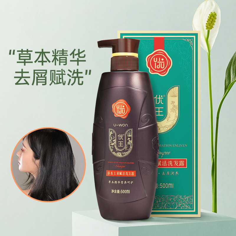 优王营养修复顺滑深层滋润洗发露
