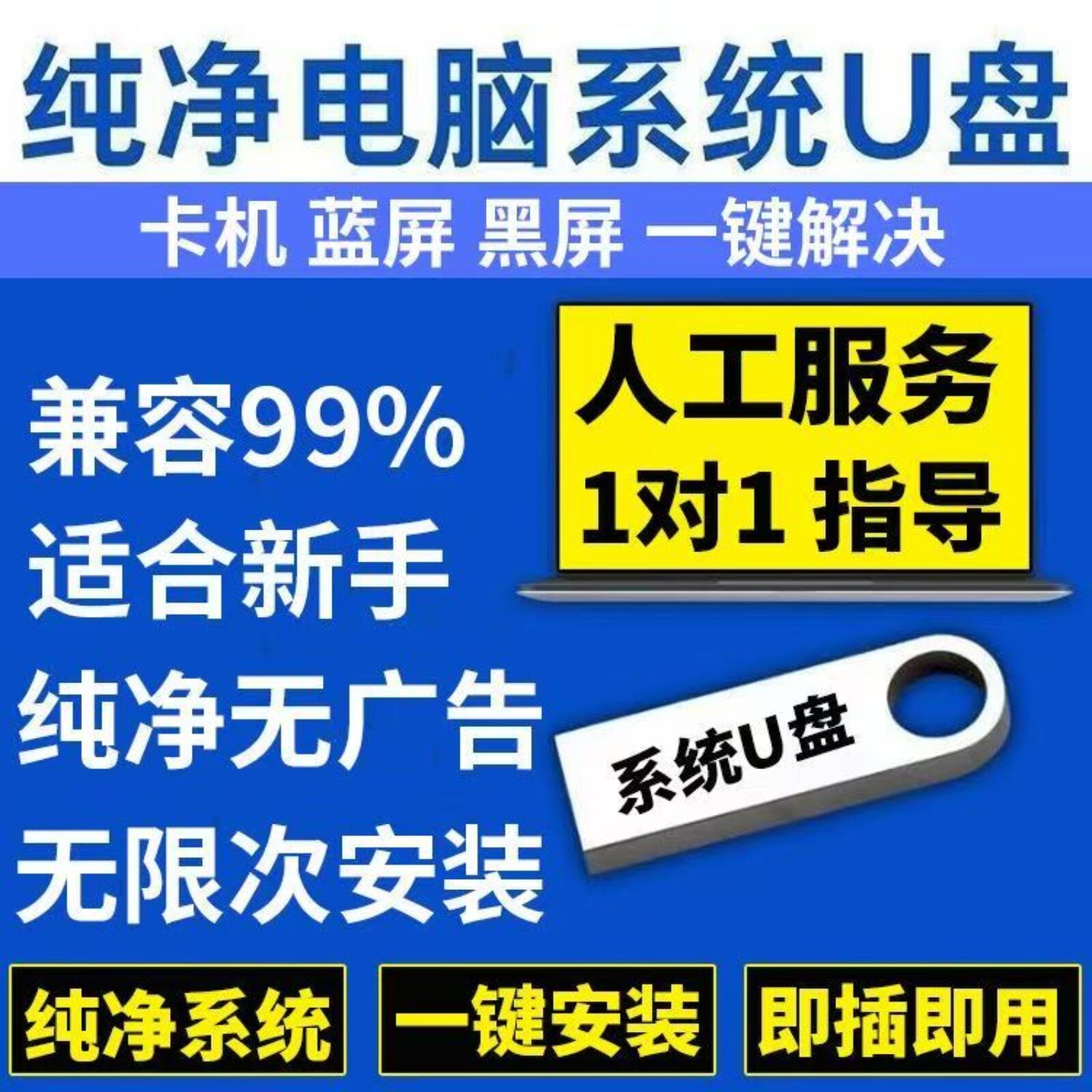 电脑系统U盘一键重装机Win11/10/7专业纯净正版win10系统装机U盘