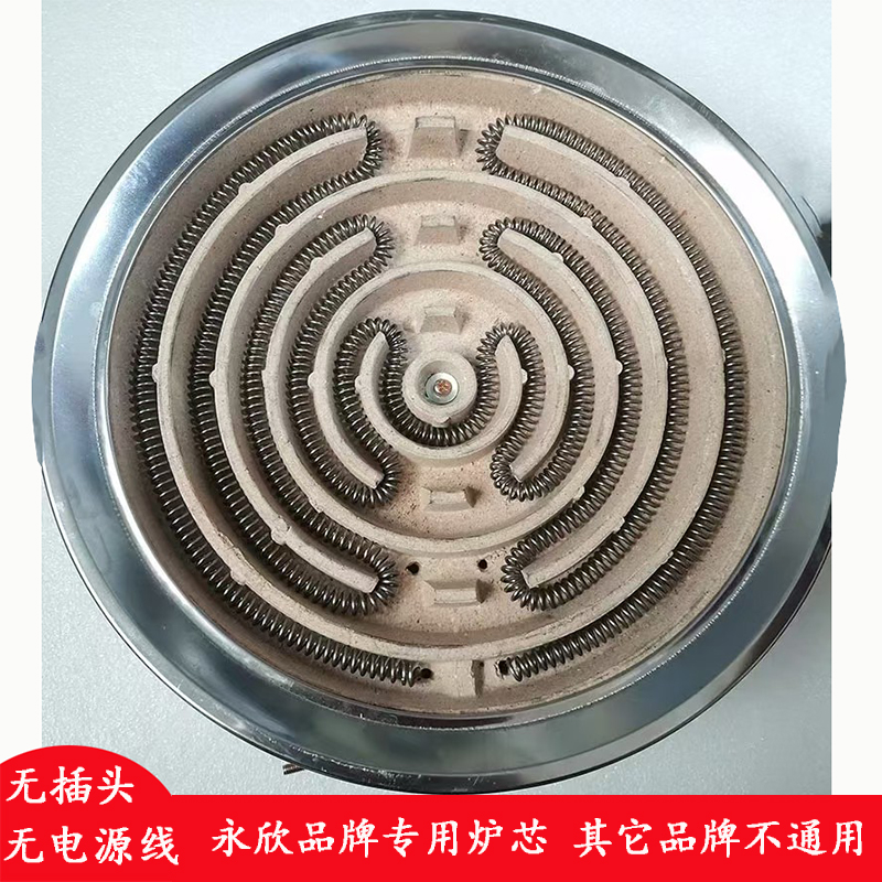 永欣原装炉盘老式电炉心2000W3000W炉芯凹槽型高温耐火盘电炉丝盘