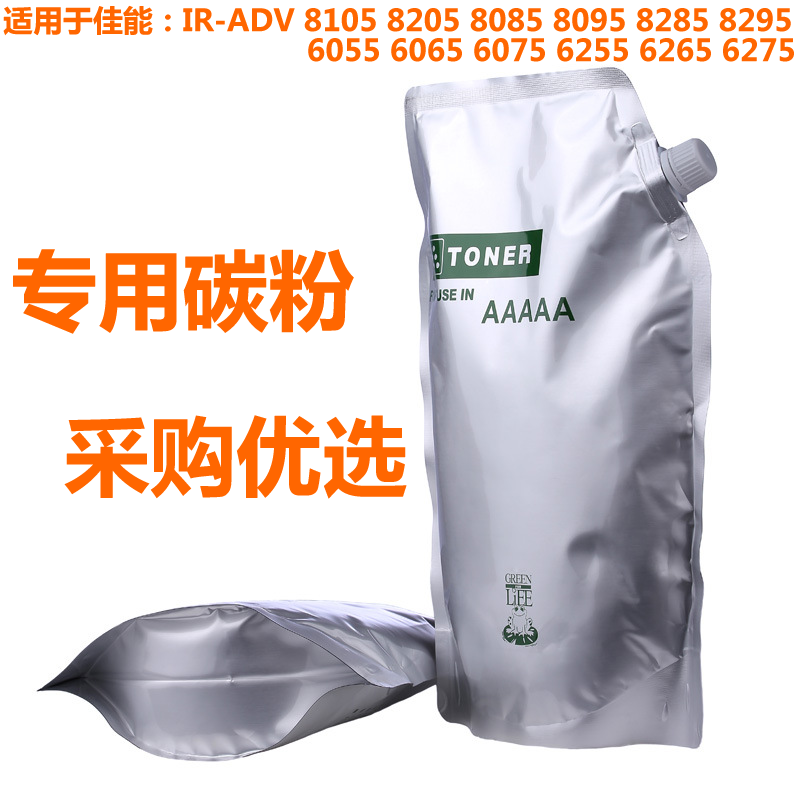 佳能IR-ADV 8105 8205 8295通用6075 6275复印机6065碳粉6255墨粉