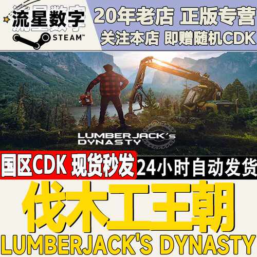 Steam正版国区KEY 伐木工王朝Lumberjack's Dynasty 激活码CDKEY