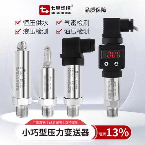 高精度扩散硅压力变送器4-20mA气压液压油压数显压力传感器RS485
