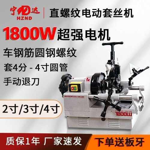 宁达套丝机50A手动小型220v圆钢螺纹钢筋65管电动车丝机