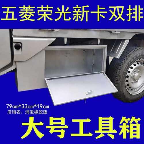 德国品质新卡工具箱汽车货车载不锈钢小卡双改装配件特大号收纳箱