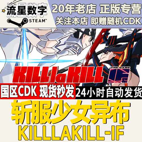 Steam正版国区KEY 斩服少女异布  KILLlaKILL-IF 激活码CDKEY现货