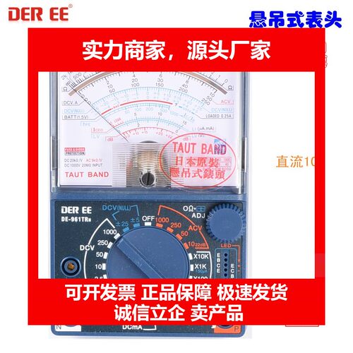 得益DE-961TRN悬挂式指针式万用表零摩擦系数