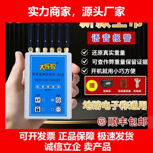 大辉灰狼地磅防控仪防称称重仪智能称重防遥控干扰器检测报警正品
