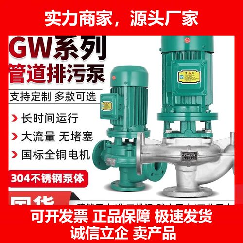 GW管道泵不锈钢立式离心泵380V无堵塞工业废水排污增压泵
