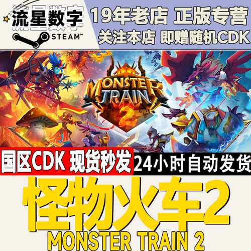 Steam正版国区KEY 怪物火车2 Monster Train 2 激活码CDKEY现货