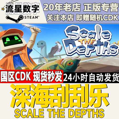 Steam正版国区KEY 深海刮刮乐 Scale the Depths 激活码CDKEY现货
