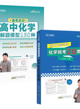 王后雄高中化学解题模型150种