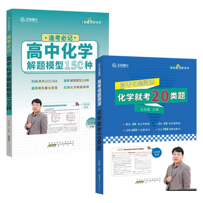 王后雄高中化学解题模型150种