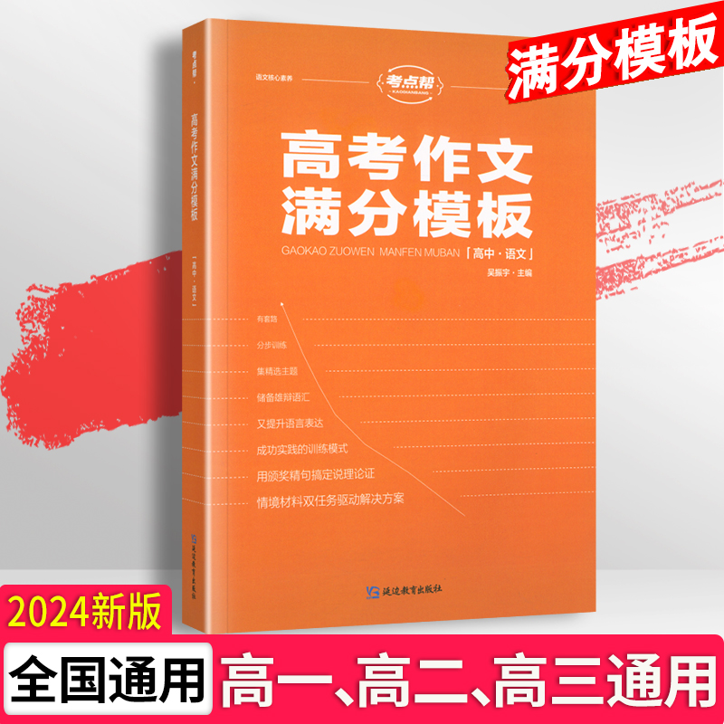 考点帮高考作文满分模板