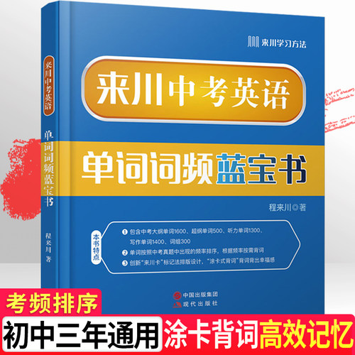 来川中考中考单词蓝宝书
