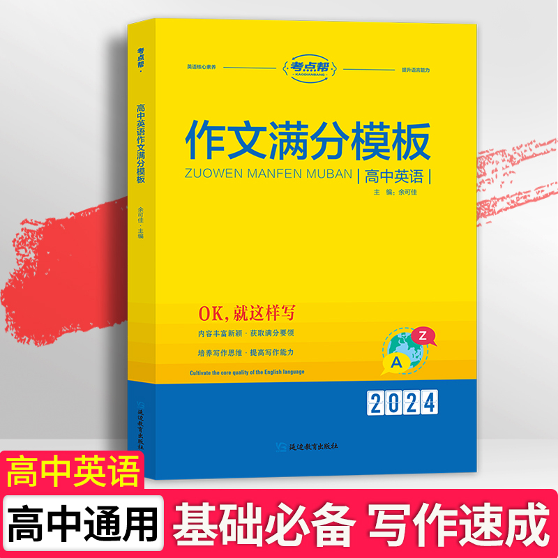 考点高中英语作文满分