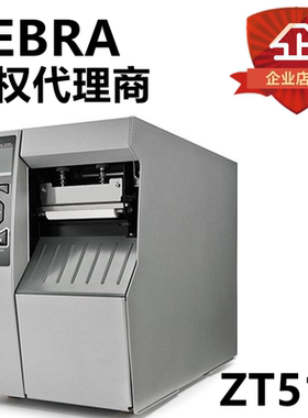 ZEBRA斑马ZT510条码打印机工业级105SL PLUS标签打印机200 300DPI