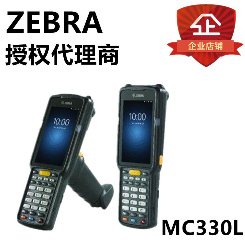 ZEBRA斑马MC330L数据采集器MC333U无线安卓PDA手持终端金属码