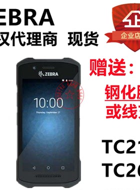 ZEBRA斑马TC21 TC26数据采集器TC210K TC26CK安卓pda无线手持机