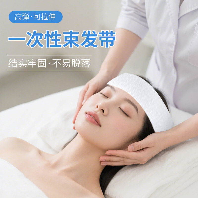一次性美容脸部护理专用毛巾包头巾胸前巾胸垫巾U型毛巾束发带