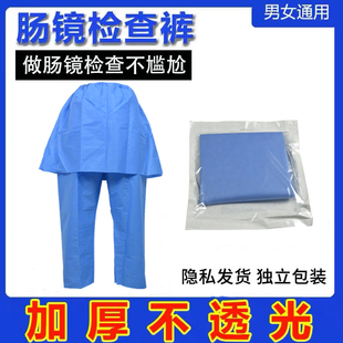 一次性肠镜检查裤肠镜裤男女士开口电子肠镜检查无纺布肠疗裤子裙
