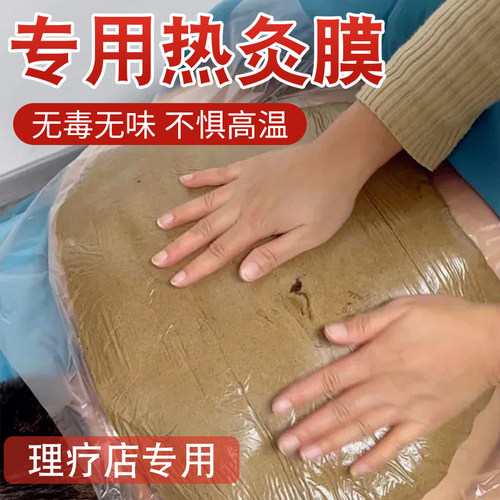 泥灸专用保鲜膜美容院理疗薄膜肩颈腹部肚子热灸膏热敷膜塑料薄膜